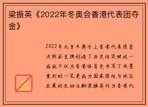 梁振英《2022年冬奥会香港代表团夺金》